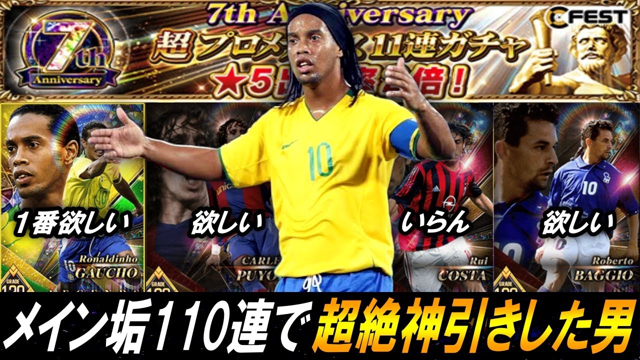 【ウイコレ】※閲覧注意※メイン垢で110連引いたら超絶神引きしましたｗ【7周年プロメテウスガチャ】