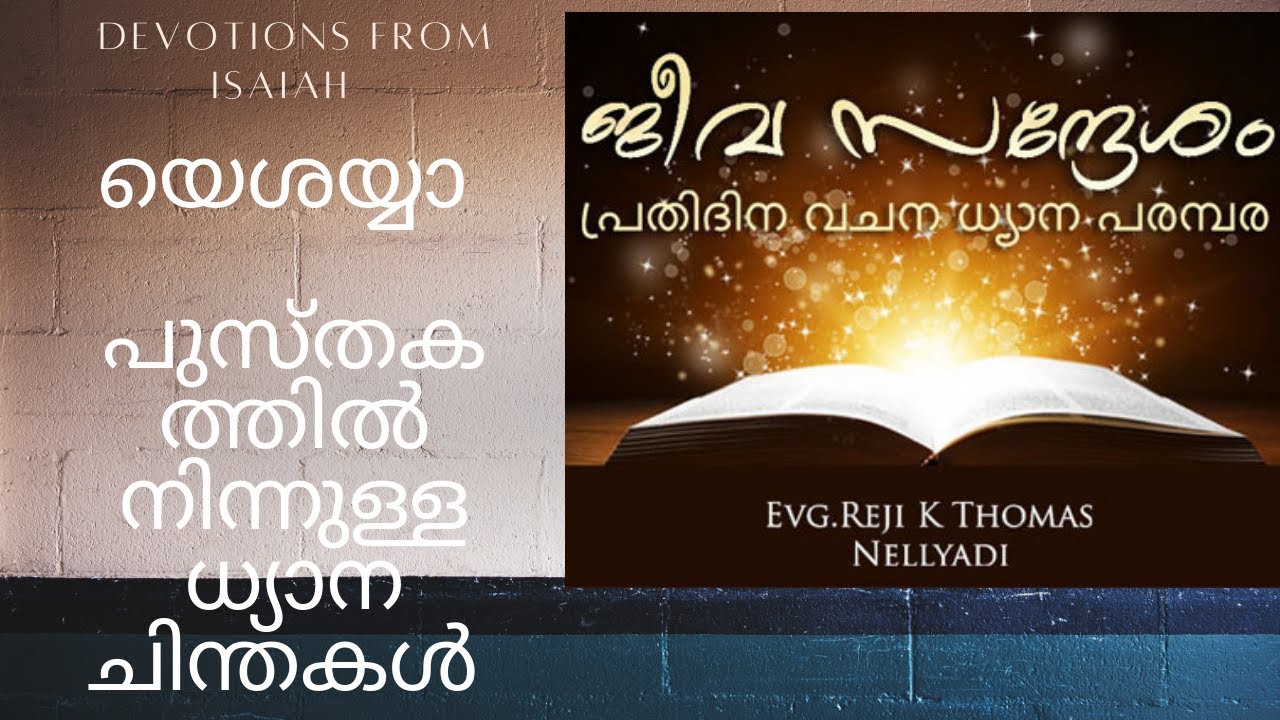 Jeeva Sandesham 749. Isaiah 38: 17, 18