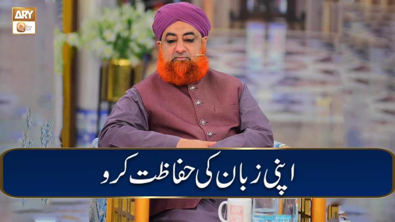 Apni Zuban Ki Hifazat Karo - Bayan by Mufti Akmal