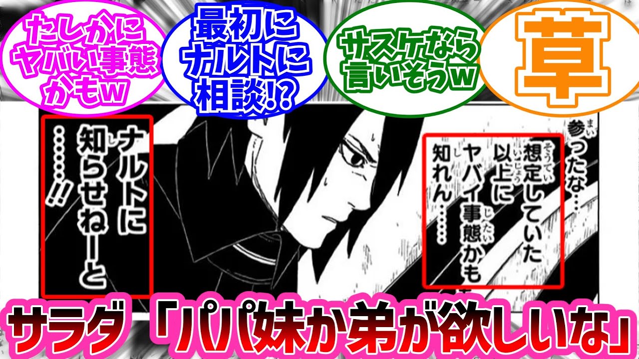 サラダに妹か弟が欲しいと言われたら...に対する読者の反応集【NARUTO/ナルト】