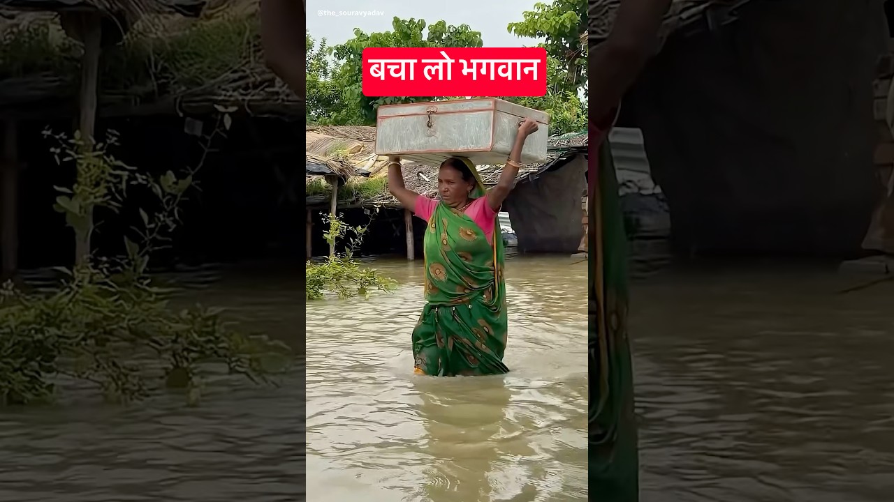 कब खत्म होगा इनका दुःख| #biharflood #bihar @TARGETBOARD @TARGETBOARDPATHSHALA @targetboard12th