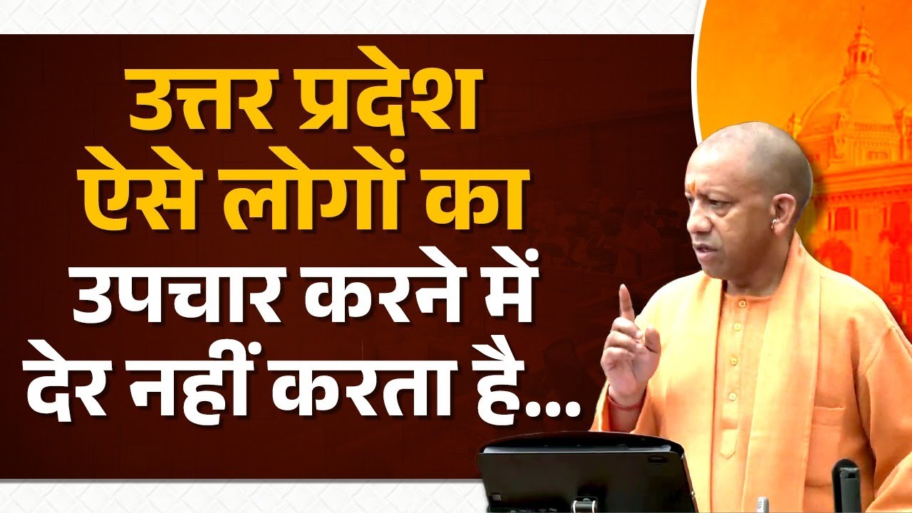 अपने विधायक को एक बार उत्तर प्रदेश में भेज दीजिए बाकी उपचार हम करवा देंगे...