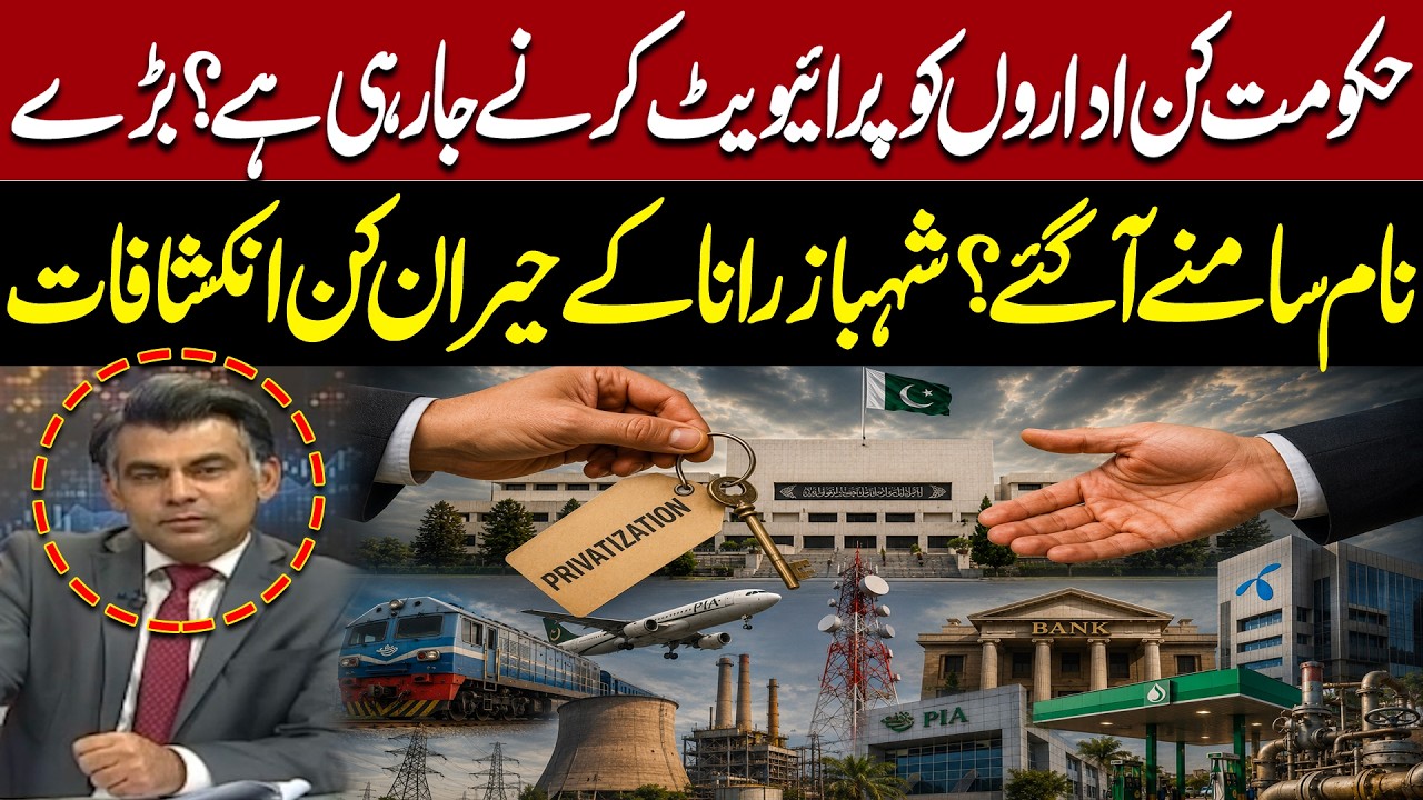 Which State-Owned Entities Will Be Privatized? Major Names Revealed | Shehbaz Rana Breaks Big News