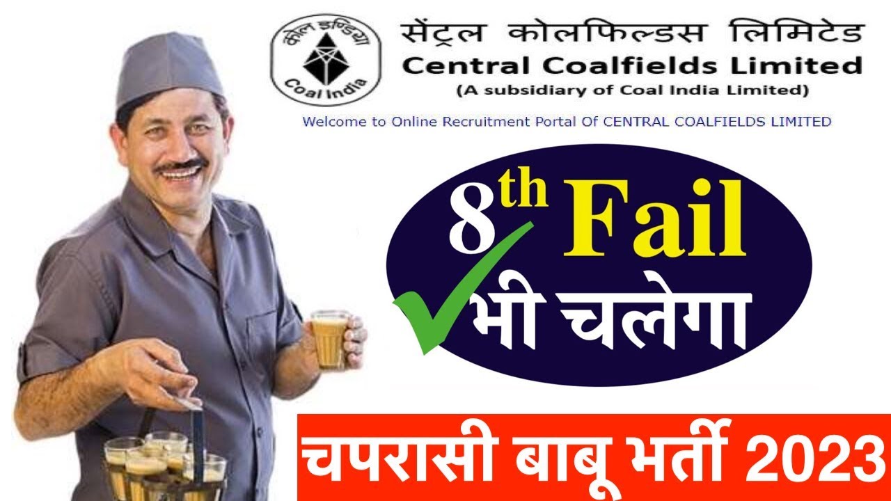 चपरासी बाबू भर्ती 2023 | Peon Recruitment 2023 | BCCL Peon Recruitment 2022