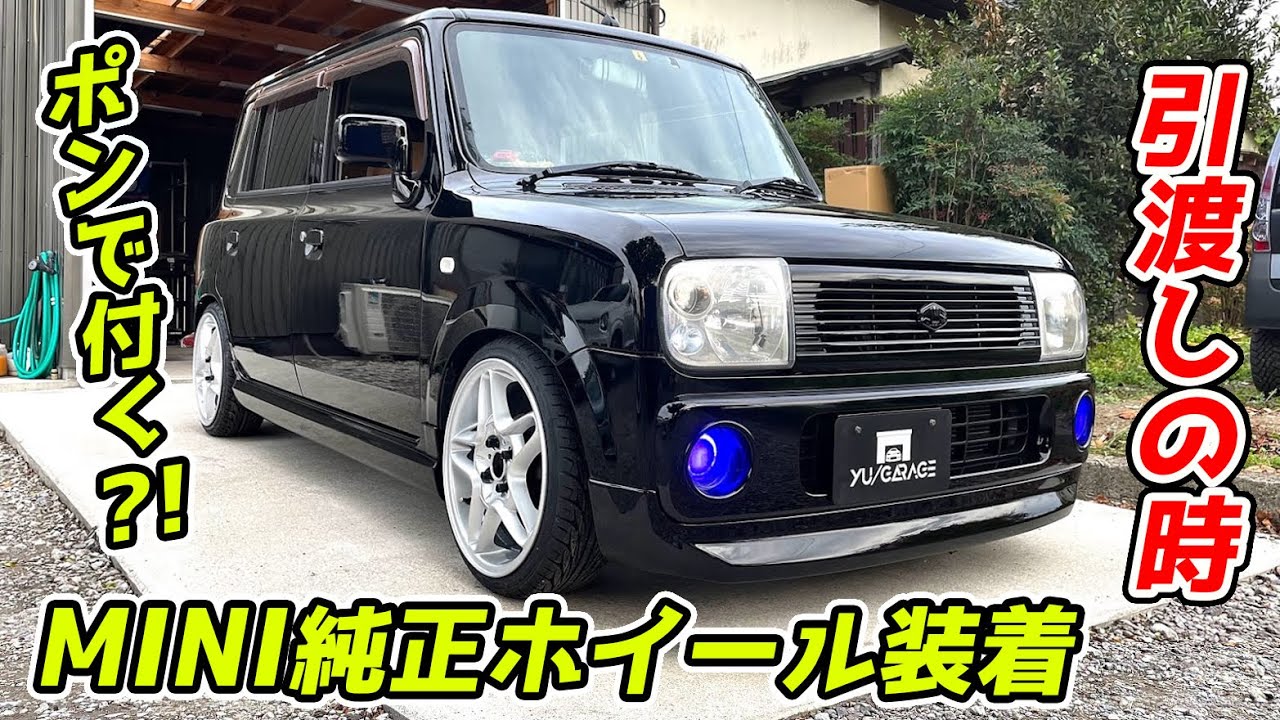 全塗装ラパン 引き渡しの日 MINI純正ホイール 取付け