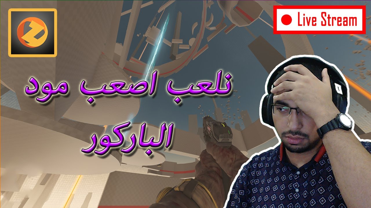 الباركور بعد سنوات وشهور وايام !!!