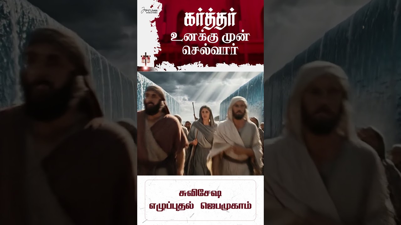 கர்த்தர் உனக்கு முன் செல்வார் || #kalavincent  #jesuslivesministries