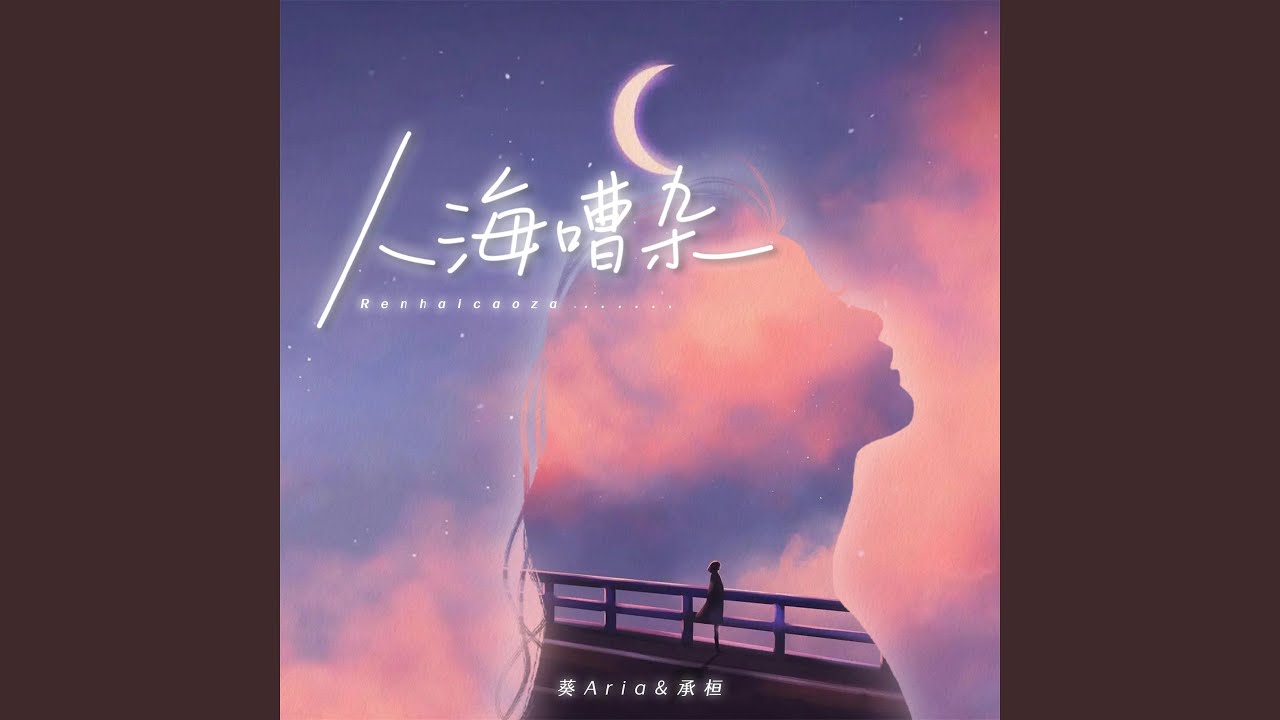 人海嘈杂