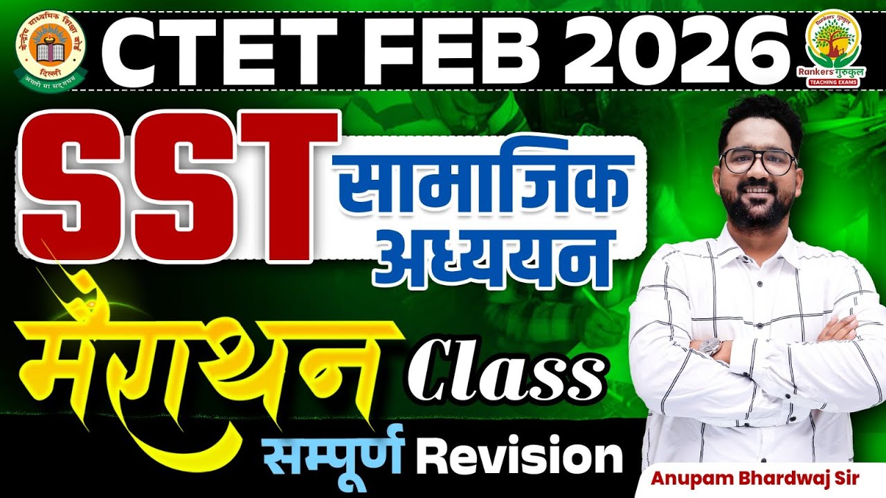 CTET SST NCERT Marathon | CTET 2025 SST Marathon Class | CTET 2025 SST For Paper 2 | Anupam Sir