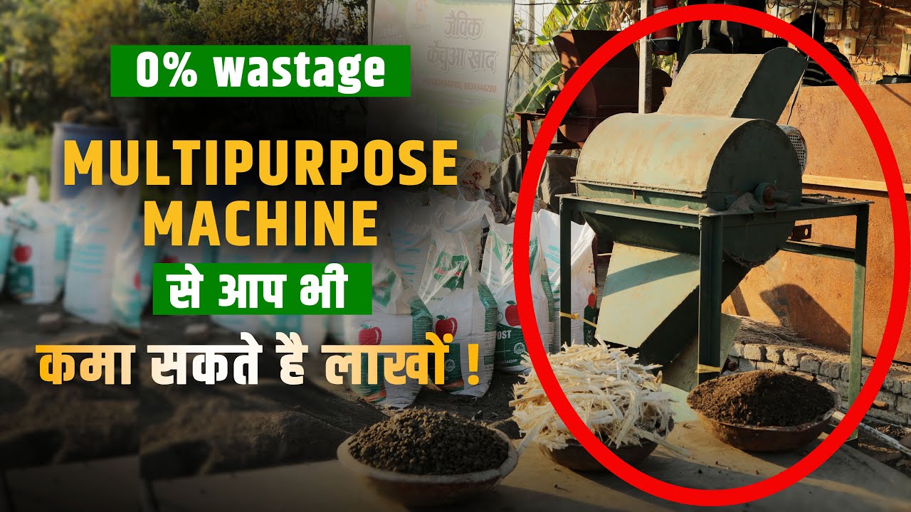 Vermicompost machine | Goat Dung Powder Machine | Vermicompost Harvester Machine | Manure Crusher