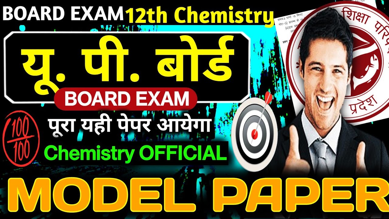 Class 12th Chemistry Model Paper 2026 UP Board | एक ही Video में पूरा पेपर समाप्त | रसायन विज्ञान