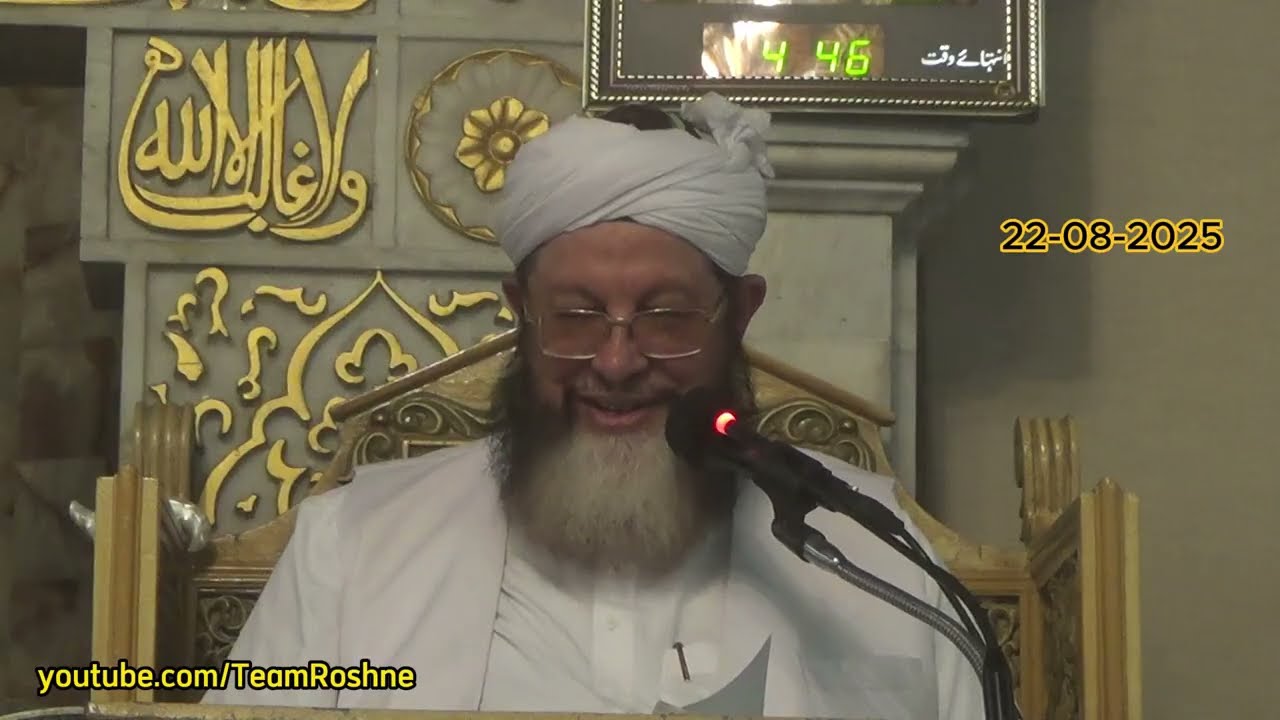 Bayan e Jumah 22 08 2025
