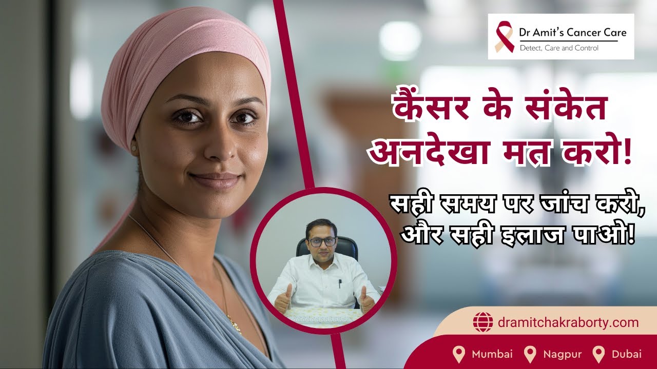 अर्ली डिटेक्शन से कैंसर को हराना हुआ आसान! 🚨 जानें कैसे! | Dr Amit Chakraborty