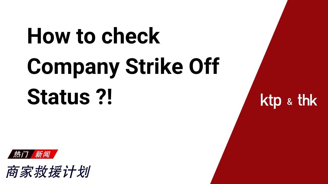 Strike off: Steps for checking company strike off status (GEN-003-E-V1-20/4)