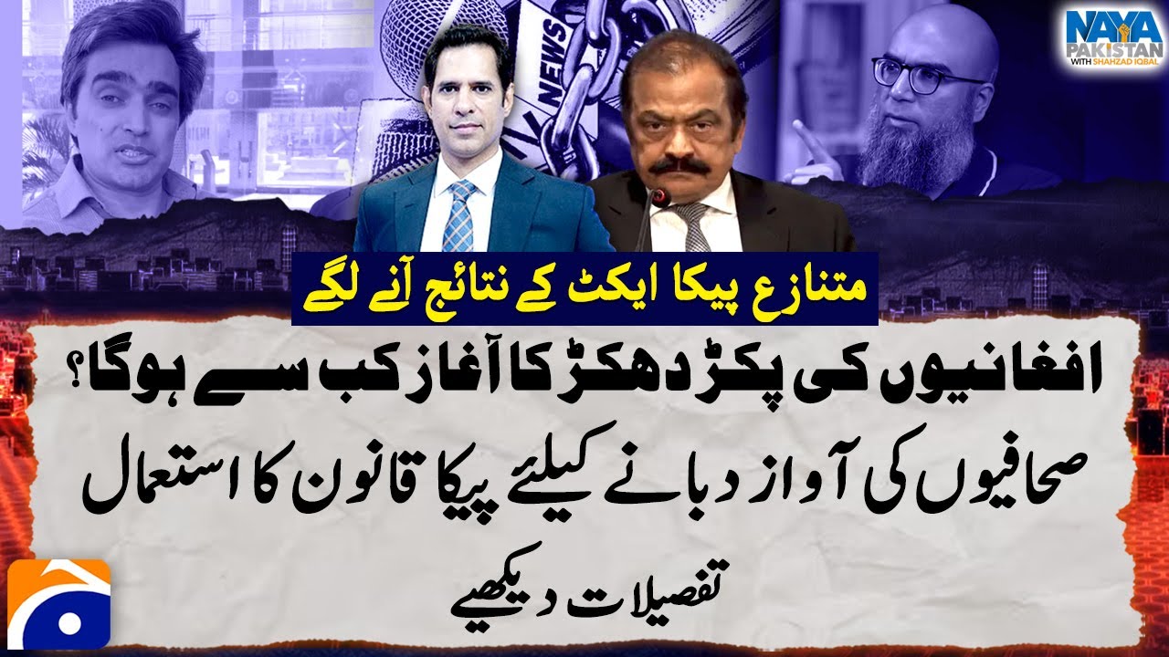 Controversial PECA Act - Journalist Farhan Malik arrested in Call Center Case? - Shahzad Iqbal