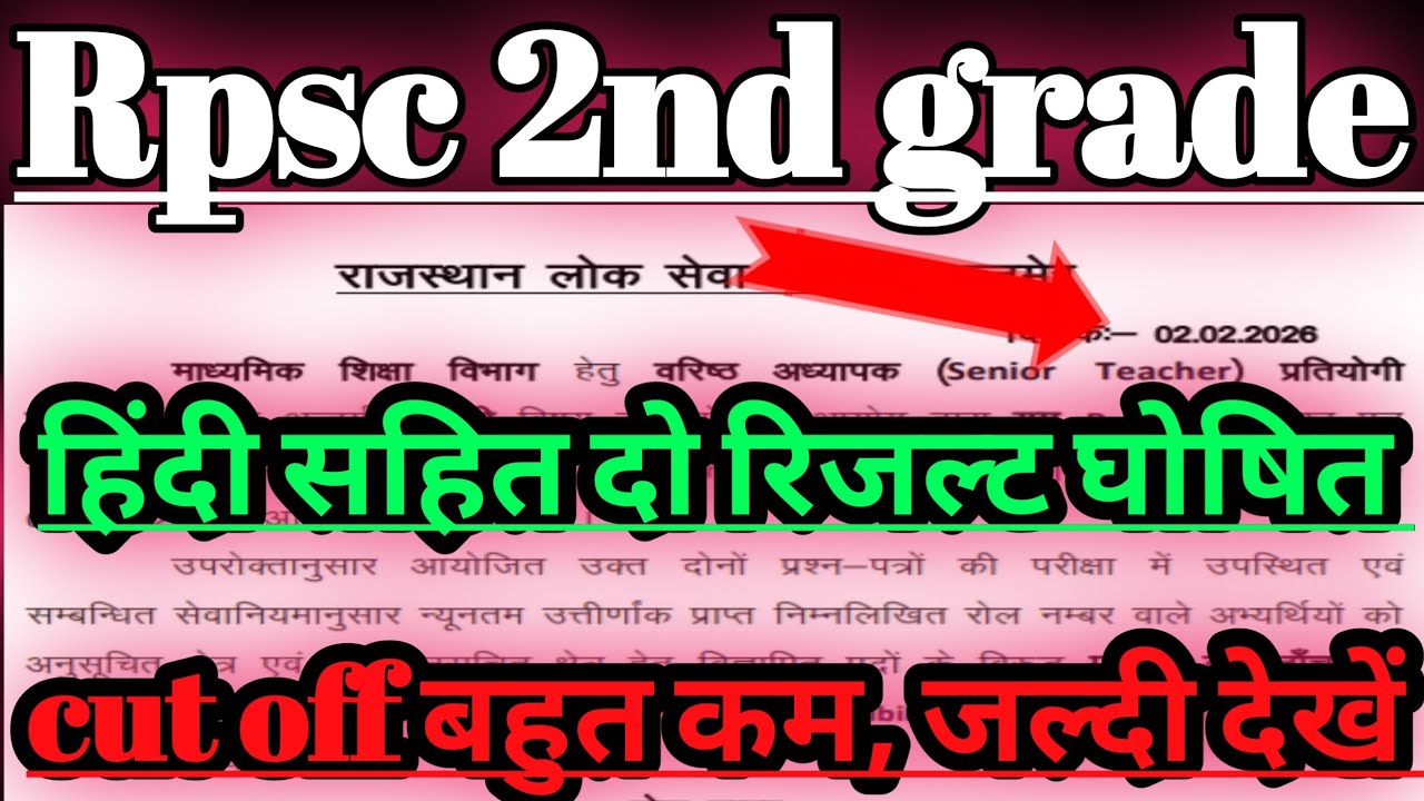 rpsc 2nd grade hindi result 2025 घोषित/rpsc 2nd grade cut off 2025/rpsc 2nd grade result kab aayega 