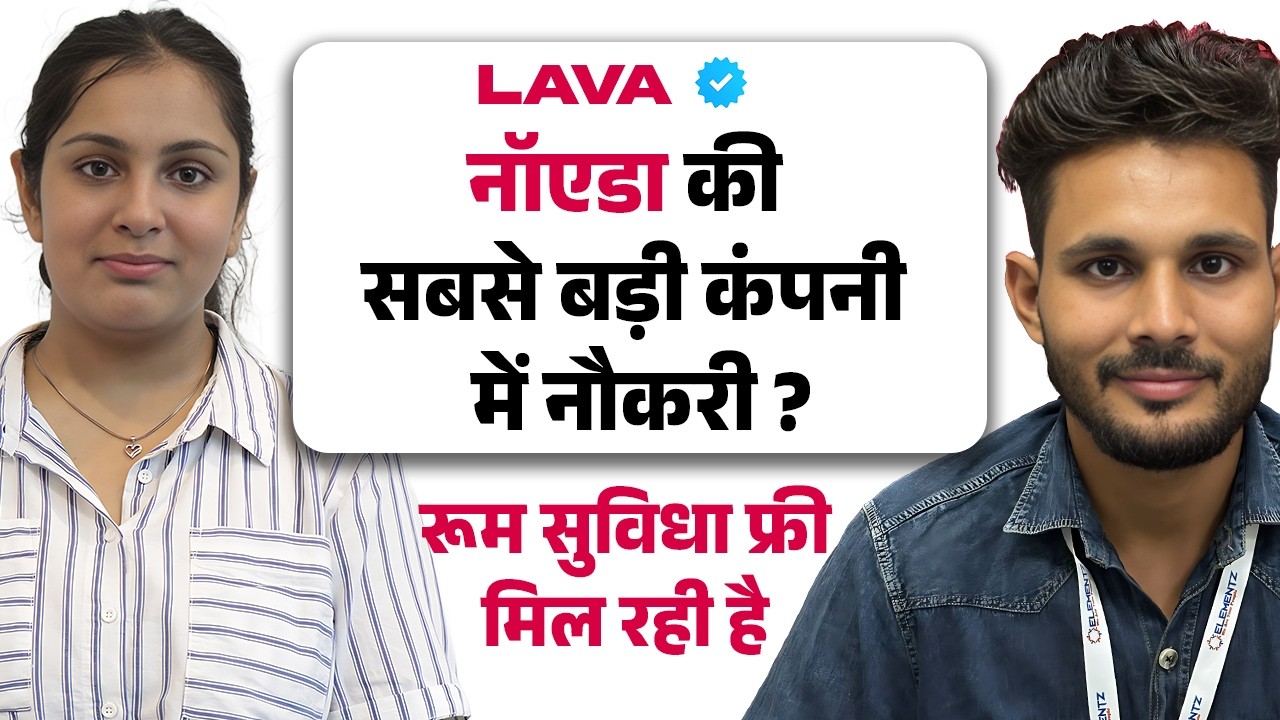 ये कंपनी का मौका न जाने दें  | New Company Job 2026 | Lava Company Jobs