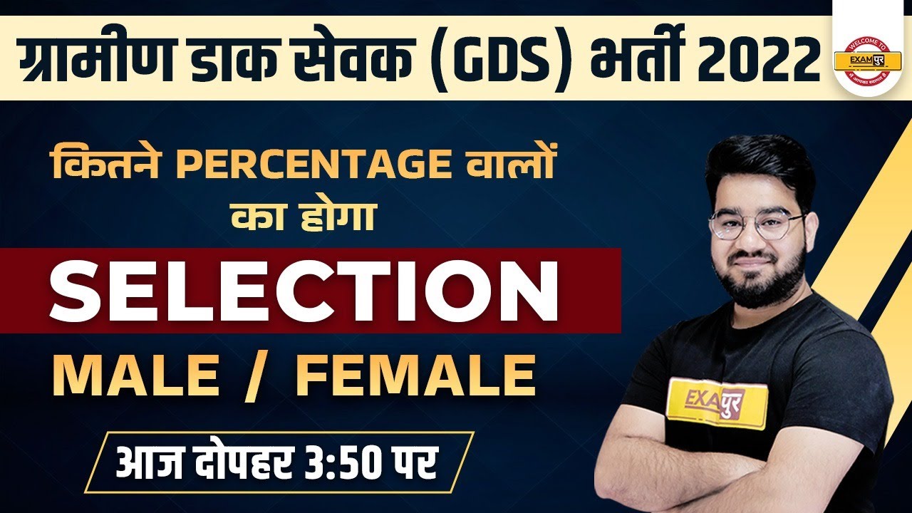 Post Office Recruitment 2022 | GDS Required Percentage 2022 | GDS Selection Process BY CHETAN SIR