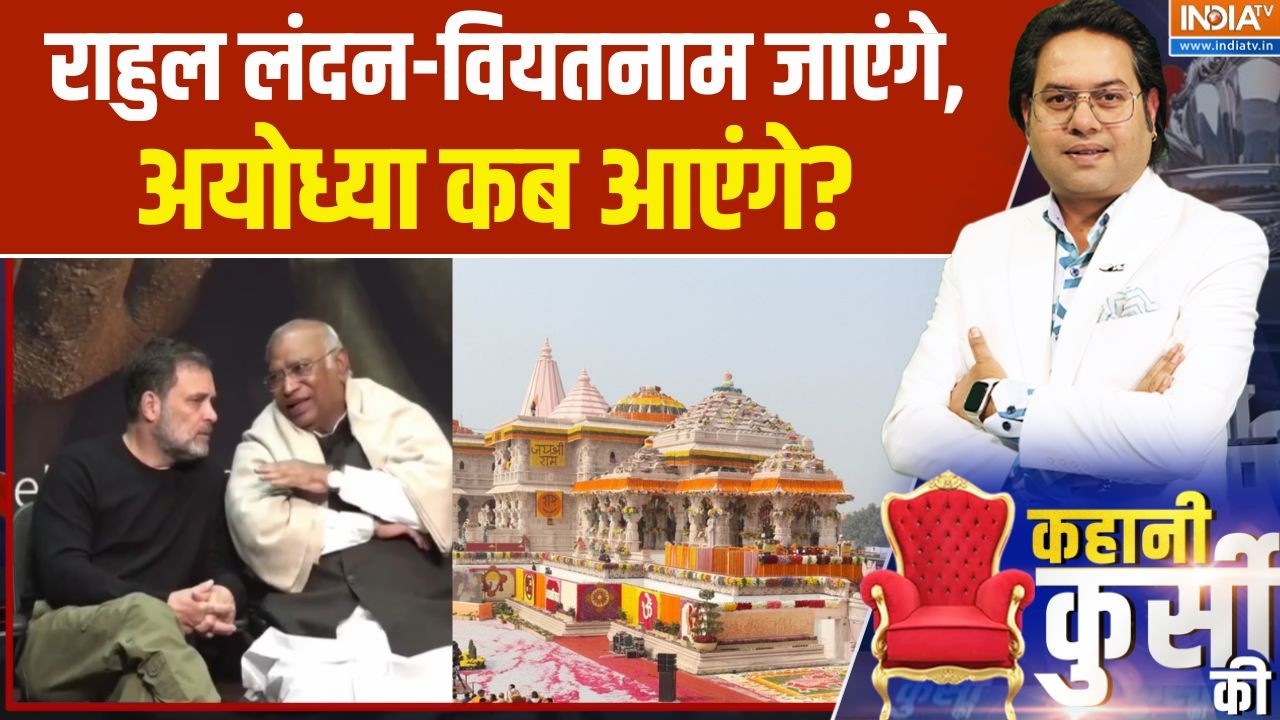 Rahul Gandhi On Ram Mandir Visit: राहुल लंदन-वियतनाम जाएंगे, अयोध्या कब आएंगे? | Ayodhya Ram mandir