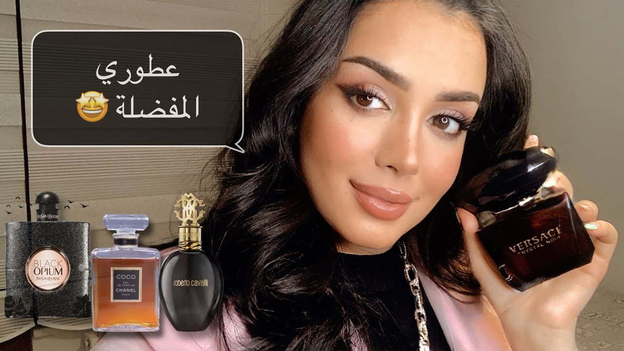شوفوا عطوري المفضلة 🔥 افضل العطور الصيفية ام الشتوية؟ 🤔 | My favourite perfumes 💞 | Ray Studio
