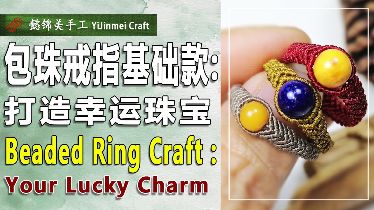 Beaded Ring Tutorial (Bilingual) / 包珠戒指教程（双语）