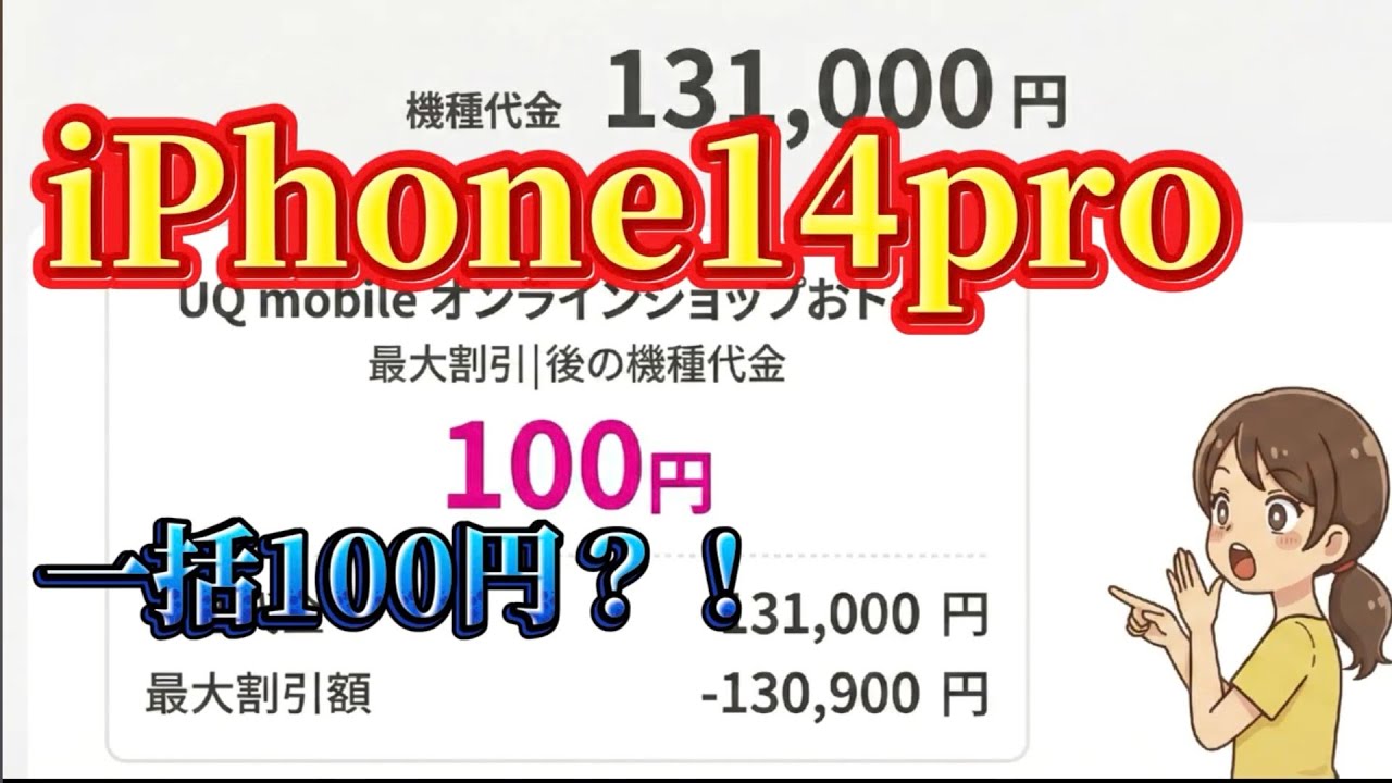 iPhone14pro 256GB一括100円！ 周りにドコモ3Gはいませんか！？ついにマイグレ案件本格始動