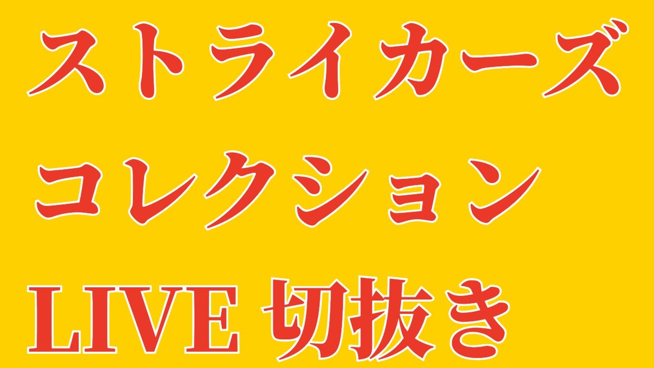 【モンスト】2026　ストライカーズコレクション