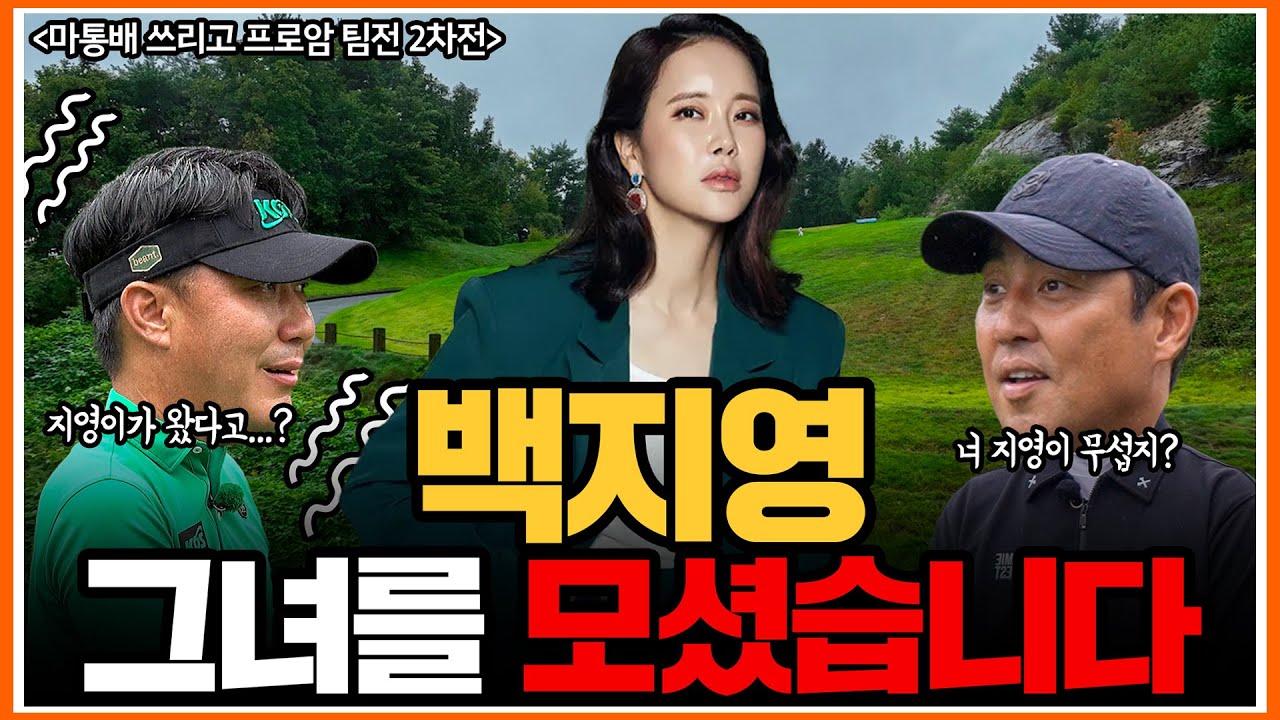 드디어 그녀를 모셨습니다...!!ㅣEP2-1 마통배 프로암 팀전 2대2
