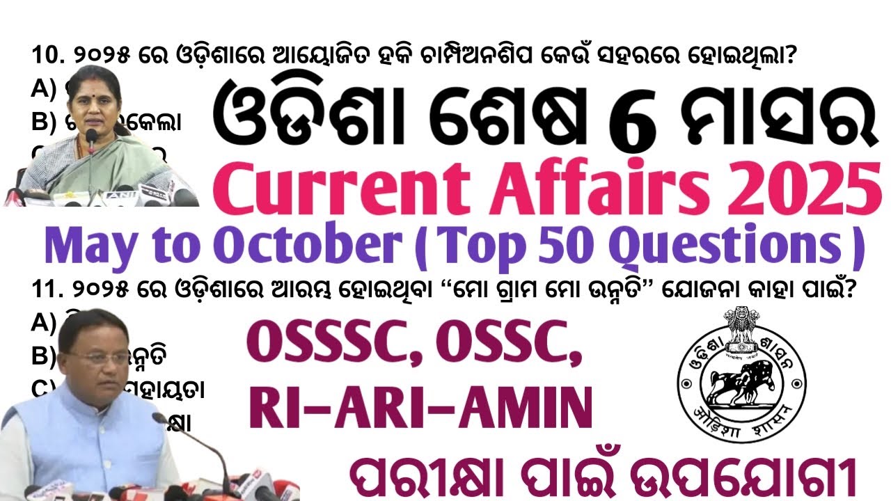 Odisha Current Affairs 2025 || OSSSC OSSC RI ARI AMIN Exam || Top Odisha GK Questions 2025