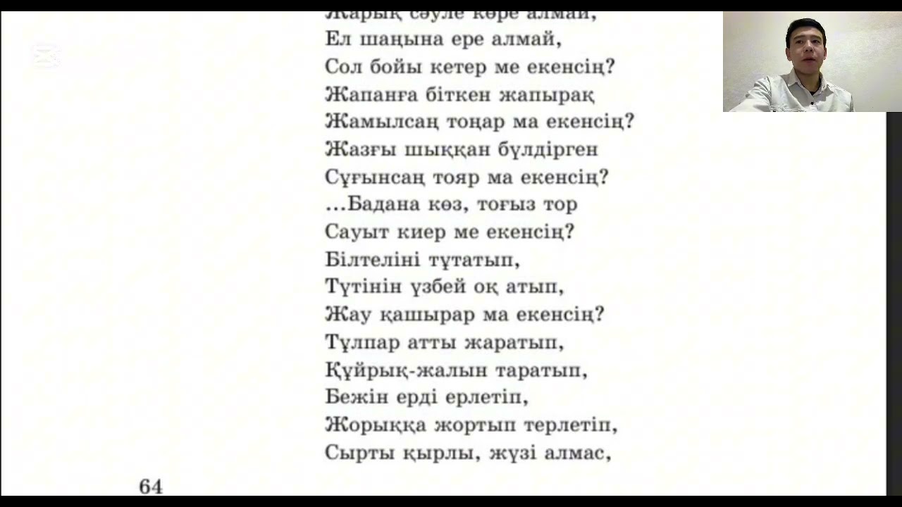 Дулат Бабатайұлы “О, Ақтан жас, Ақтан жас. Мазмұны