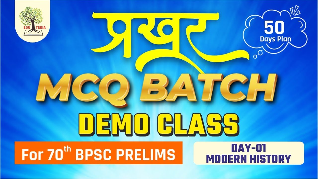 प्रखर MCQ BATCH (DEMO CLASS-01)