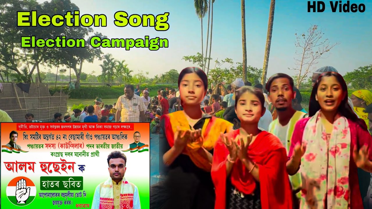 Election Song | নির্বাচনী ক্যাম্পিং ভিডিও | Congress Party Zindabad