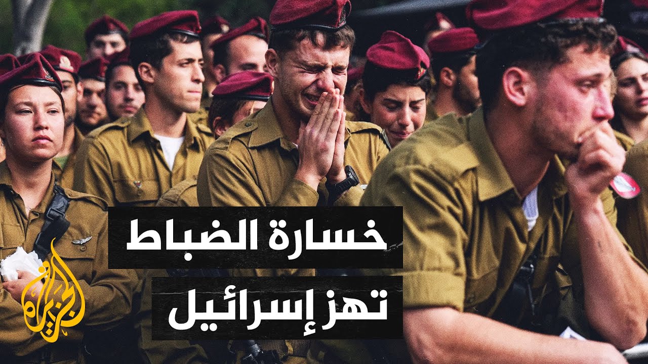 الإعلام الإسرائيلي يناقش خسائر الضباط بغزة و