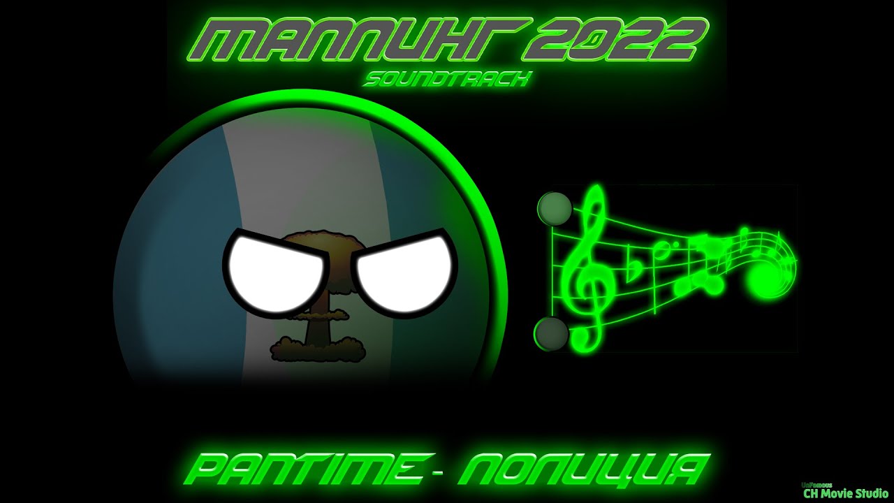PanTime - Полиция (Маппинг 2022 официальный саундтрек)