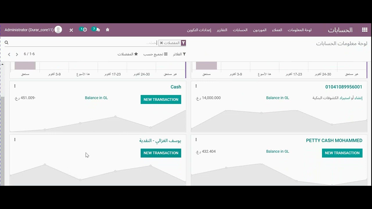 انشاء حساب و صندوق نقدي في برنامج الاودو بالعربي - CREAT PETTY CASH ACOUNT IN ODOO