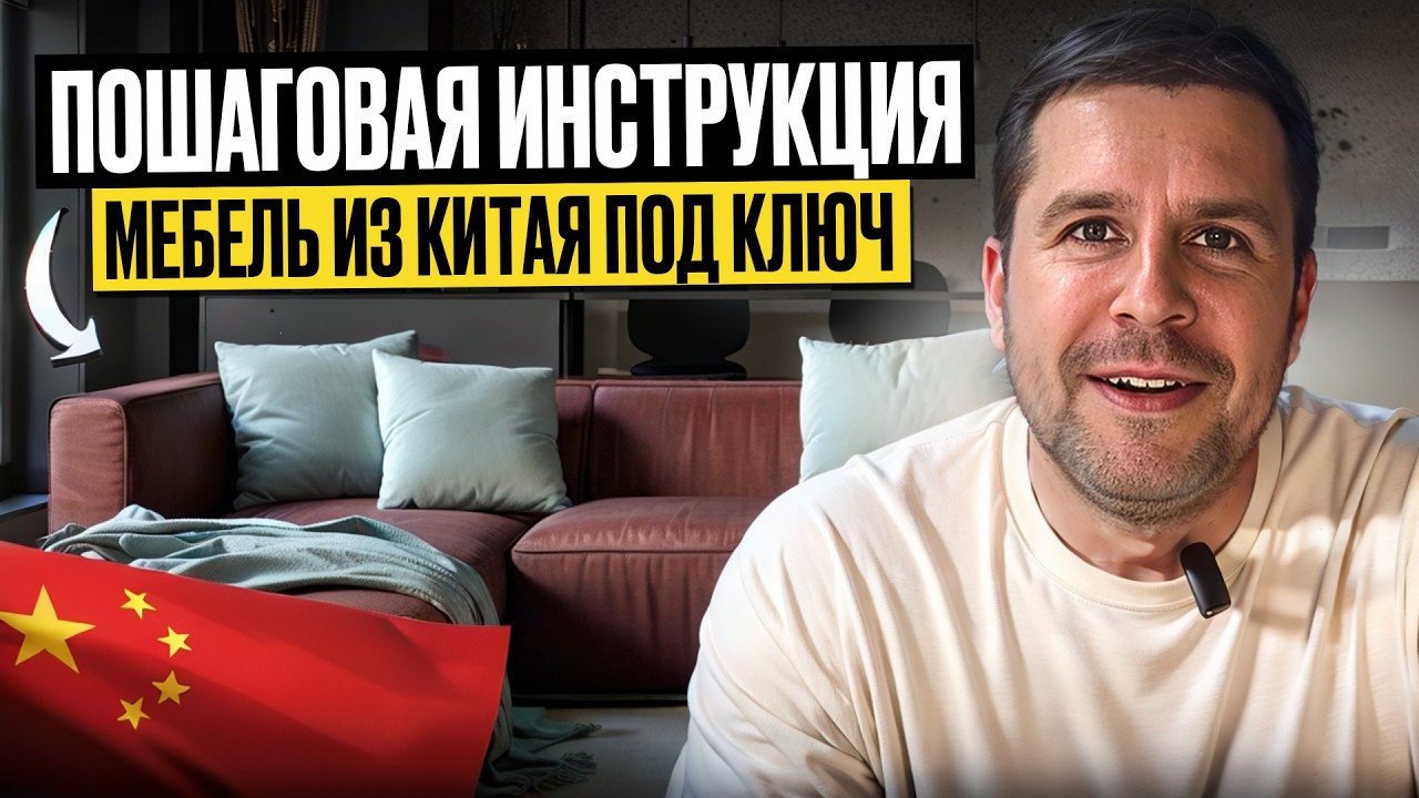 Заказ мебели из Китая: от дизайн-проекта до двери | Пошаговая инструкция