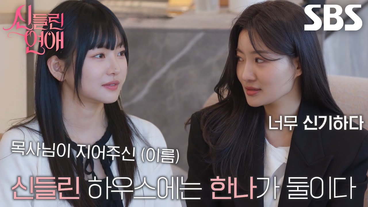 조한나&times;최한나, 반가운 두 한나의 만남★ (ft. 이름의 비밀)