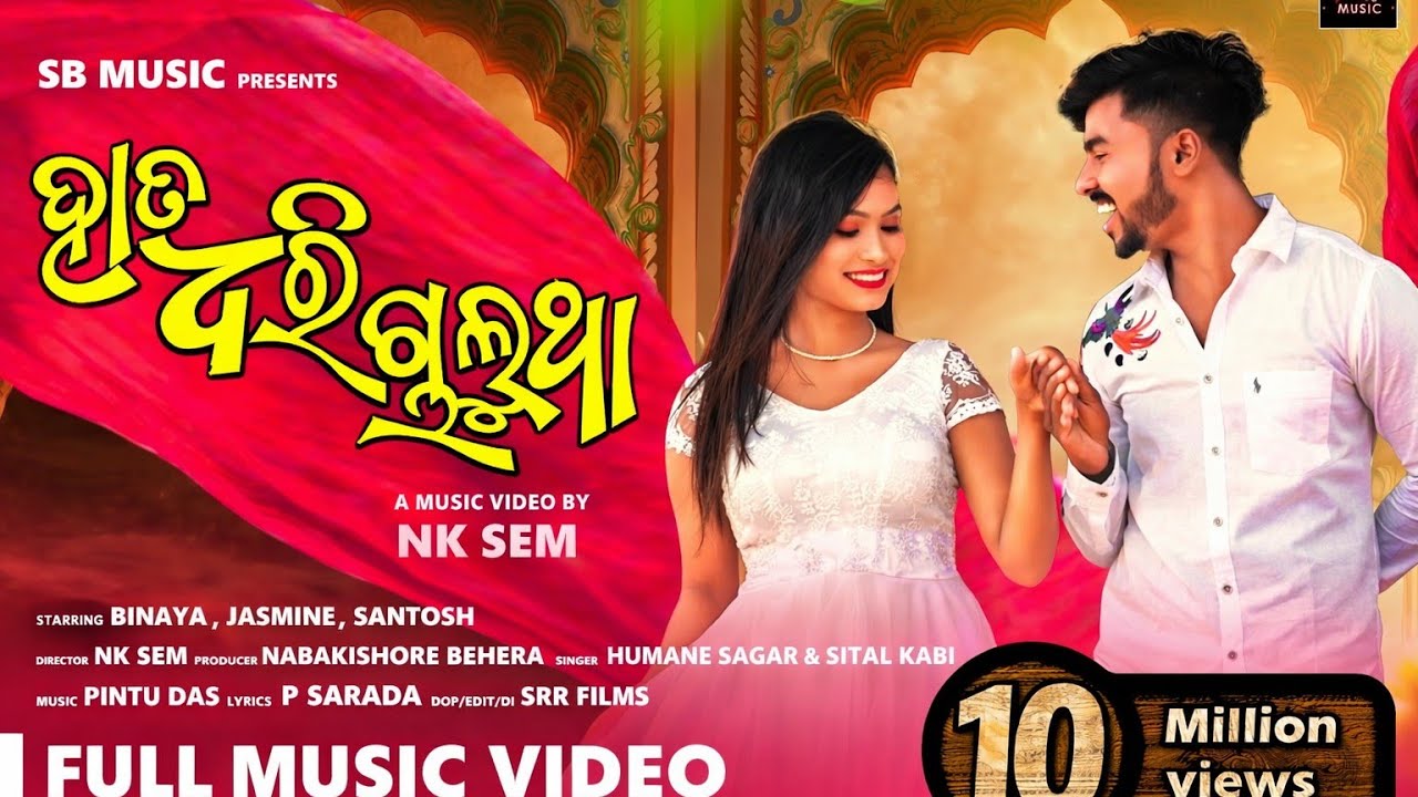 HATA DHARI CHALUTHA | ODIA ALBUM | BINAYA & JASMINE | HUMANE SAGAR & SITAL KABI | NK SEM | SB MUSIC