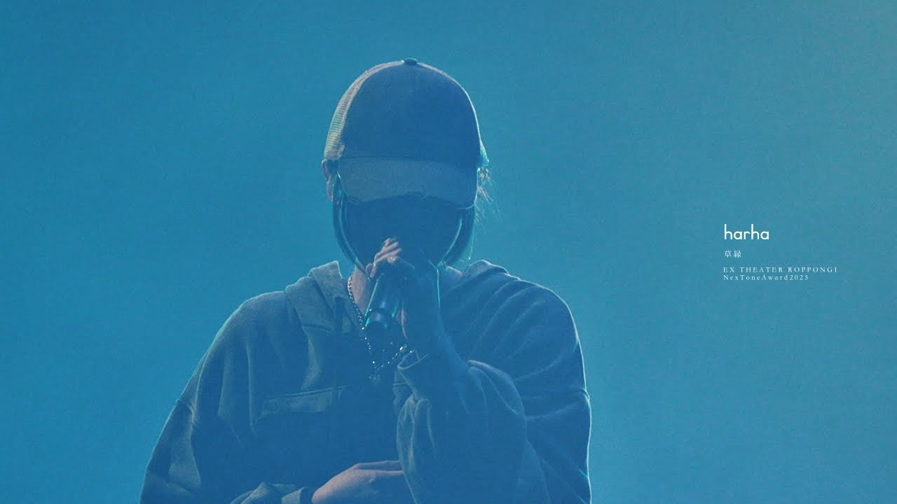 harha - LIVE「草縁」2025.04.25 @EX THEATER ROPPONGI【期間限定公開】