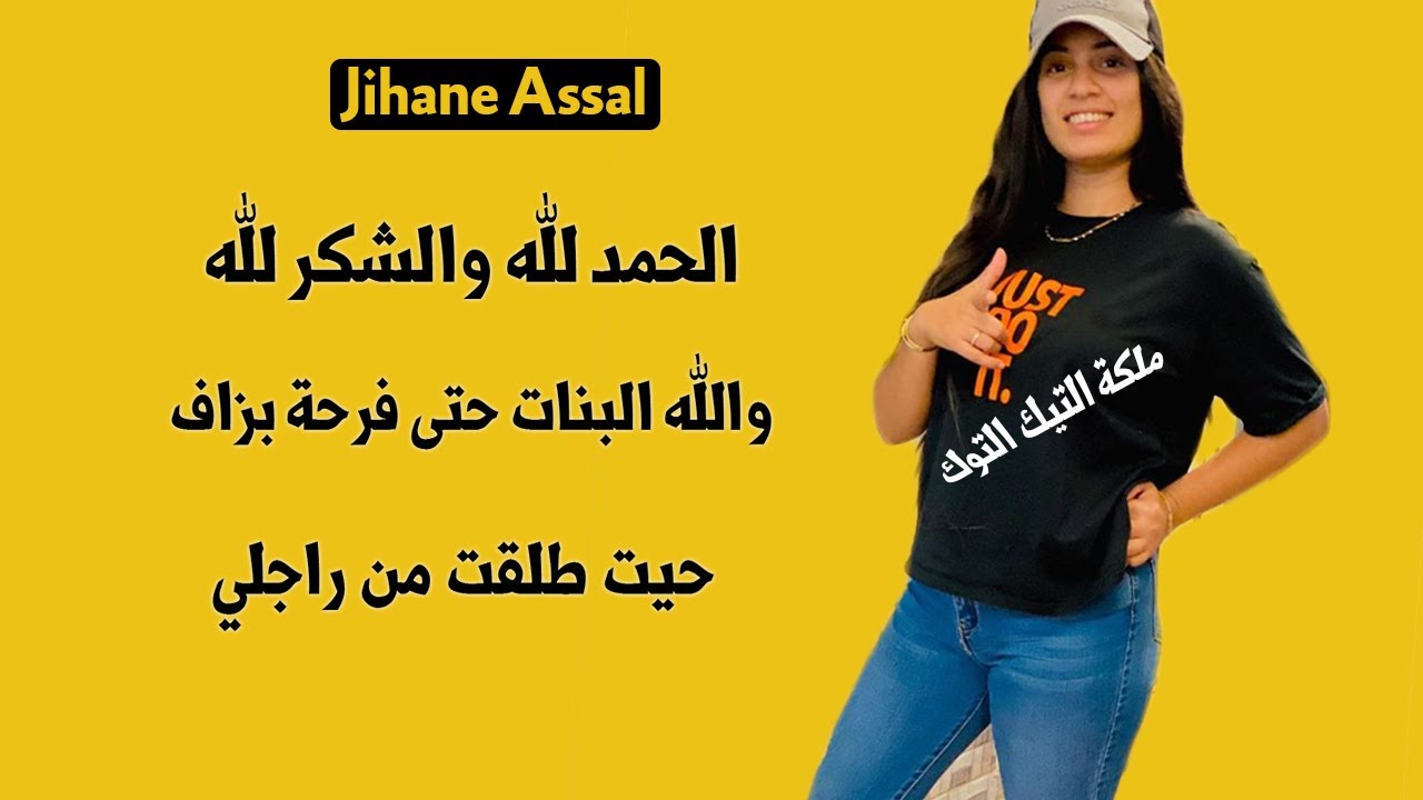 لأول مرة جيهان عسال كتعاود ليكم كيفاش طلقات من راجلها وخرجو من المحكمة كيضحكو هي وياه 😍