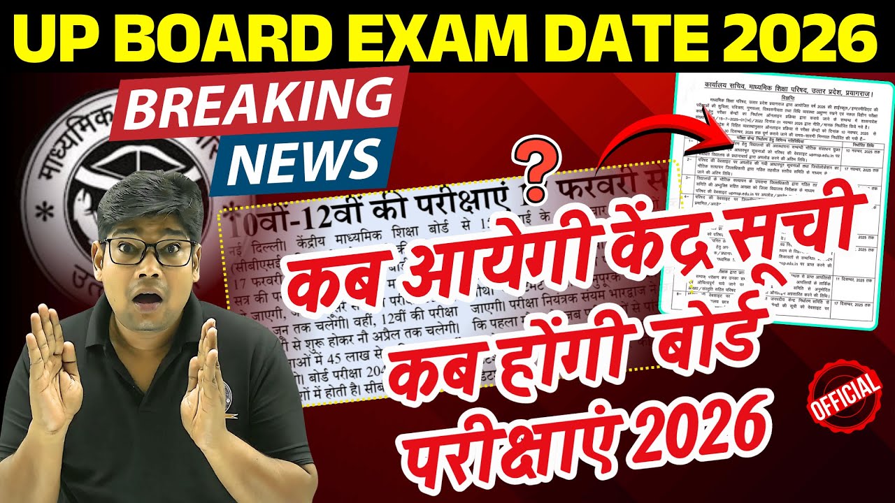 10th 12th UP Board Exam Date 2026 UP Board Exam Center List 2026 Kab Aayegi? UP Board टाइम टेबल 2026