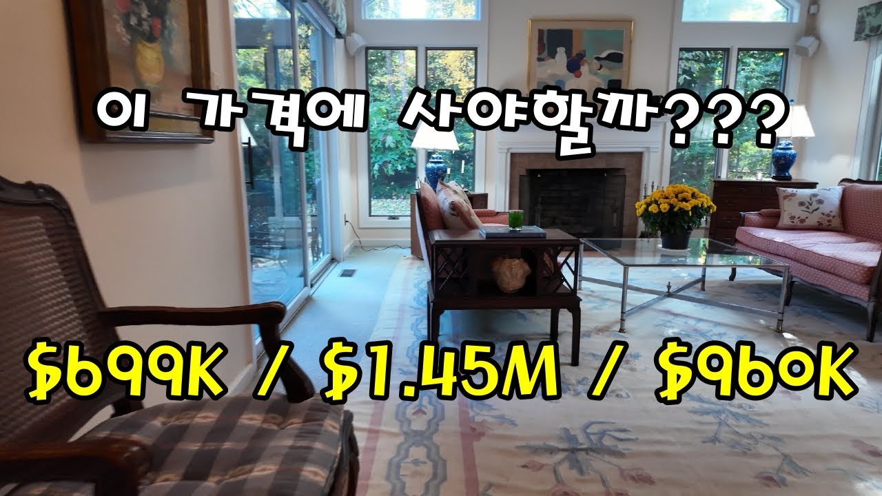뉴저지 집 투어진짜 고민됨…여기 오퍼 넣어도 될까?