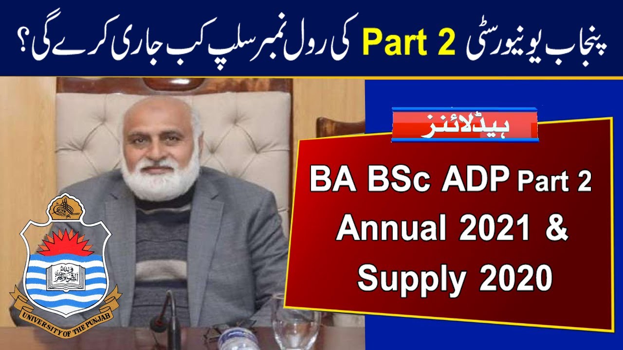 PU Roll Number Slip of BA BSc ADP Part 2 Annual Exams 2021 | Roll No Slip of BA BSc Supply Exam 2020