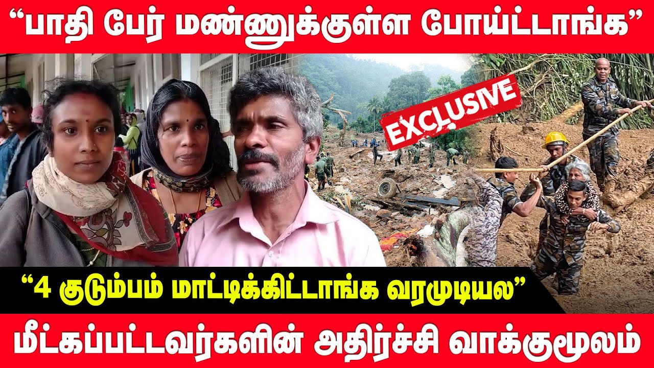 &ldquo;பாதி பேர் மண்ணுக்குள்ள போய்ட்டாங்க&rdquo;வெள்ளத்தில் மீட்கப்பட்டவர்கள் வழங்கிய அதிர்ச்சி தகவல் | floods