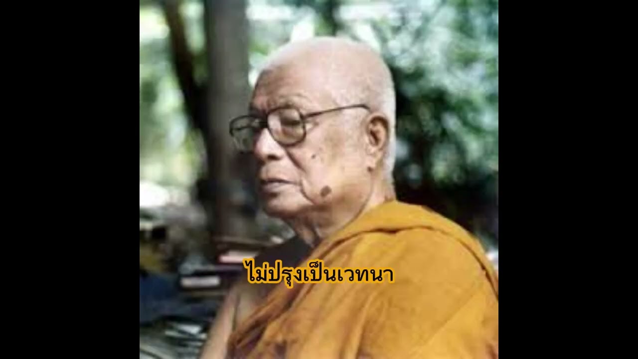 ปฏิจจสมุปบาท ภาคปฏิบัติ