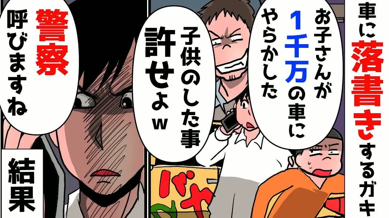 車に落書きされた