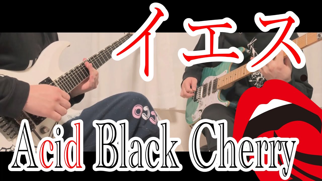 イエス  Acid Black Cherry  cover