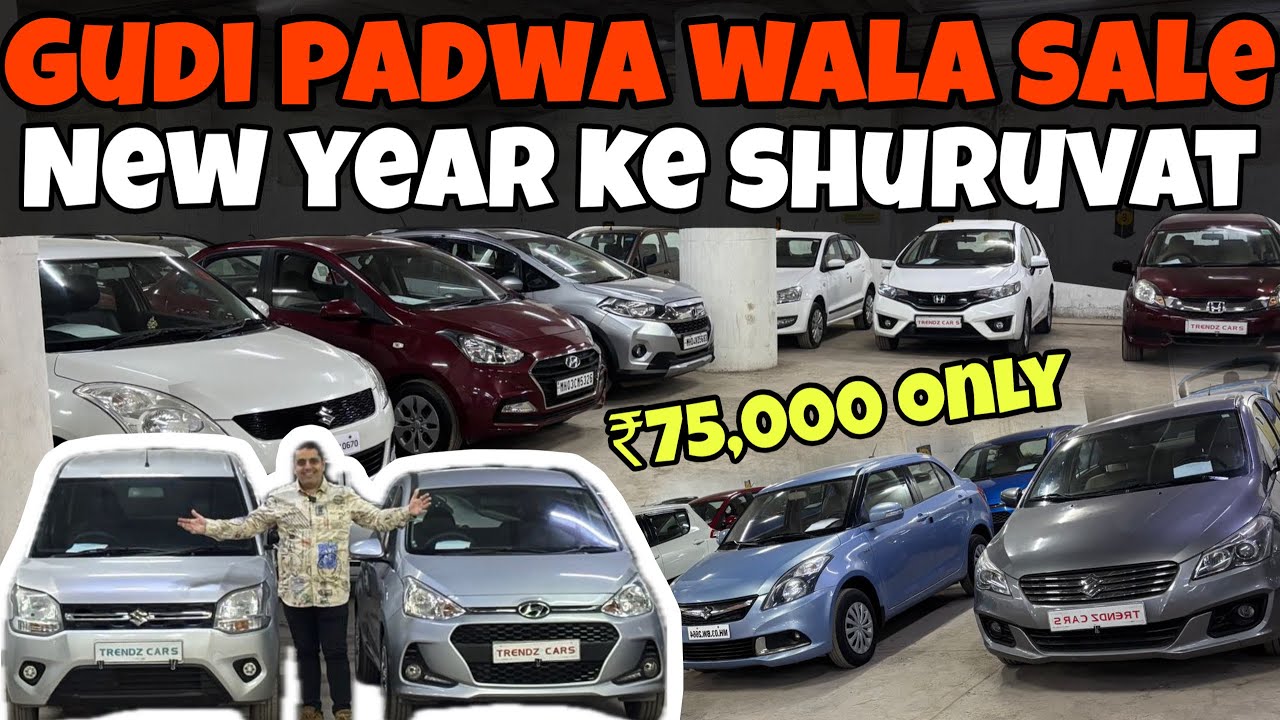 🥵Gudi Padwa Wala Sale🤯Buy Second Hand Car In This New Year | Trendz Car Trending Deal | Vashi