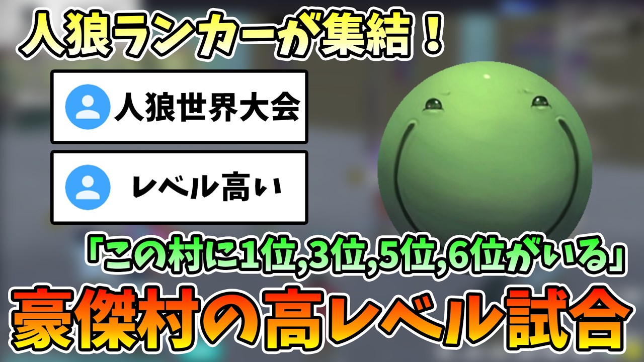 【人狼】人狼ランカーが集結する豪傑村で高レベル試合をするはりーシ【2026/03/24】