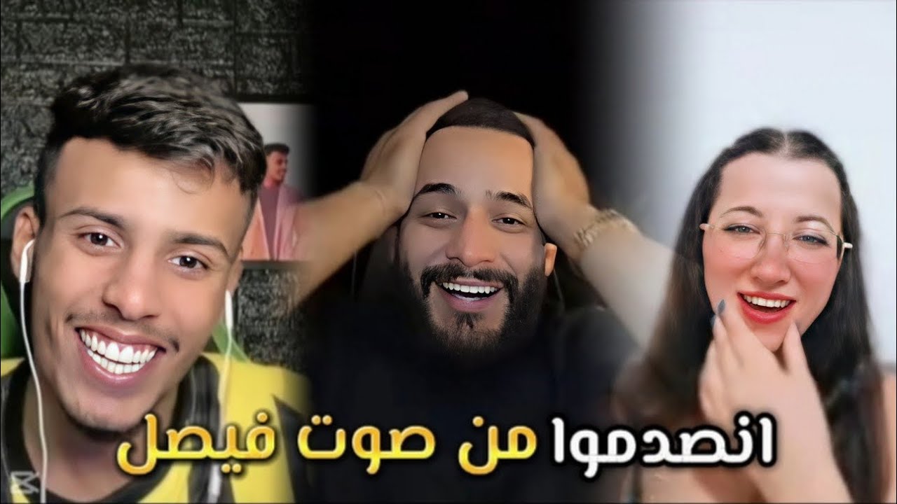 فصيص مع علي و انايا في كيست غنائي روعه عندما سمعوا صوت فيصل انصدموا من جمال صوت